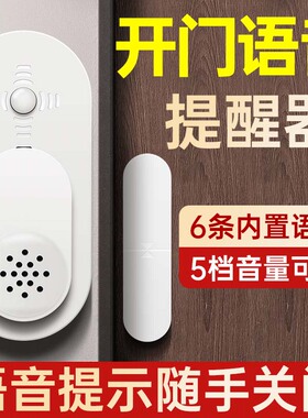 开门语音提醒器没关门冰箱提示门锁忘关传感器进出门冰柜感应器