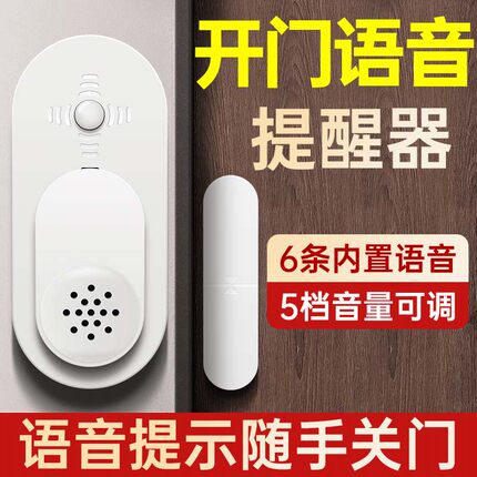 开门语音提醒器没关门冰箱提示门锁忘关传感器进出门冰柜感应器