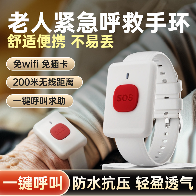 老人紧急呼叫手环无线家用一键紧急报警随身远距离遥控求救呼叫器