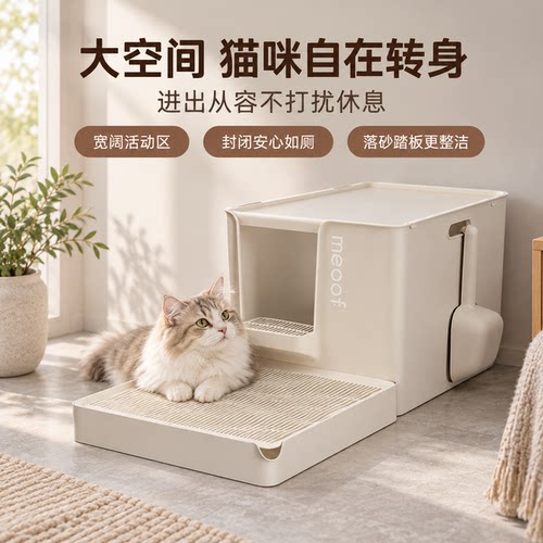 大别也猫砂盆半封闭式超大号巨型加深防带砂好打理防外溅猫厕所
