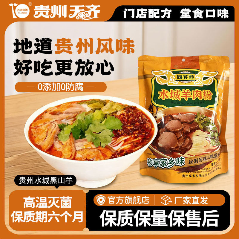 门店配方贵州特产正宗水城羊肉粉花溪王记牛肉粉原汤宵夜早餐