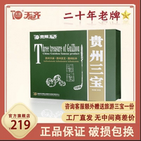 走親訪友送禮高大上天齊貴州三寶特色天麻靈芝杜仲500g禮盒中藥材