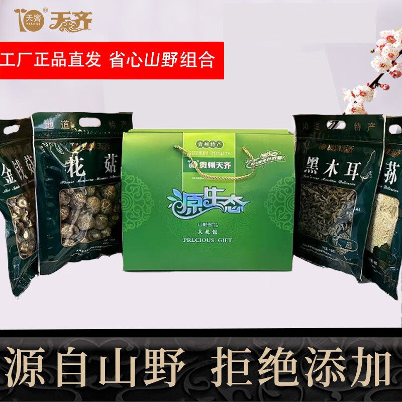 贵州特产马年干货年货大礼包花菇金钱菇竹荪黑木耳送礼礼盒装