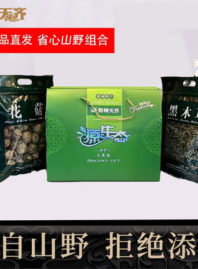 贵州特产马年干货年货大礼包花菇金钱菇竹荪黑木耳送礼礼盒装