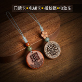 木质手机挂件门禁卡 icid二合一复合电梯卡cuid空白卡复制NFC钥匙