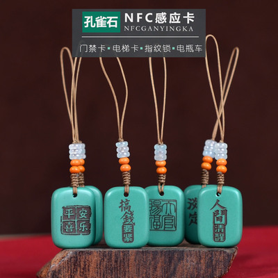 孔雀石门禁卡ic复刻制卡cuid小区物业电梯授权m1卡id5200手机挂件