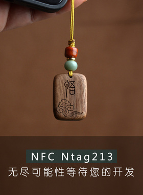 NFC电子标签卡手机挂件Ntag213快捷指令音乐墙碰一碰连WIFI写网址
