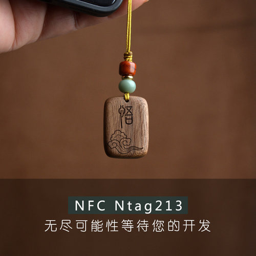 NFC电子标签卡手机挂件Ntag213快捷指令音乐墙碰一碰连WIFI写网址