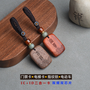 icid二合一双频复合卡cuid门禁卡空白id卡复制电梯卡手机钥匙挂件