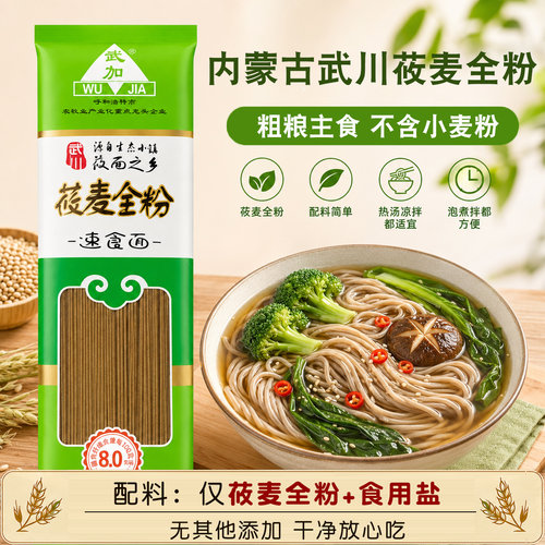 莜面面条方便面纯拌面内蒙古200g