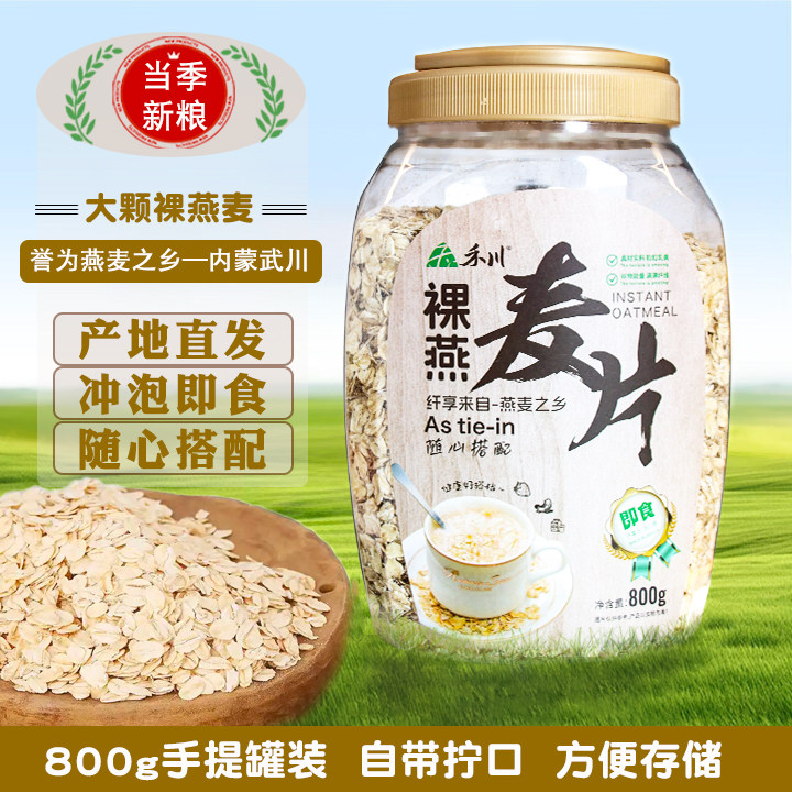 内蒙古纯燕麦片大颗粒裸燕麦即食冲泡代餐无蔗糖早餐原味桶装免煮,咖啡/麦片/冲饮,纯燕麦片,淘宝优惠券,粉丝福利购,淘宝优惠卷