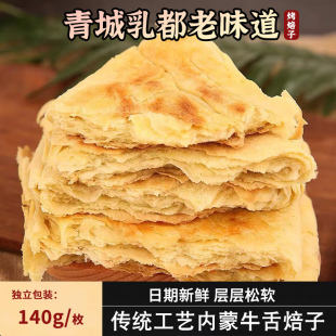 内蒙古呼市牛舌焙子早餐早点烘焙糕点胡麻油点心甜咸焙子传统特产