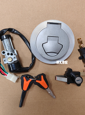 适用于力帆摩托KPR200 KPR150 150-10S套锁全车锁点火开关油箱盖