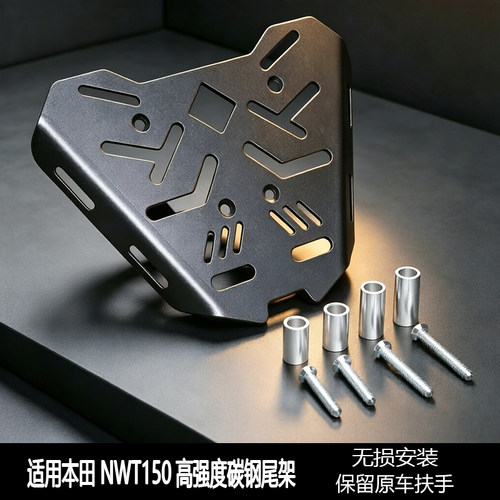 NWT150车主必看！碳钢加厚尾架