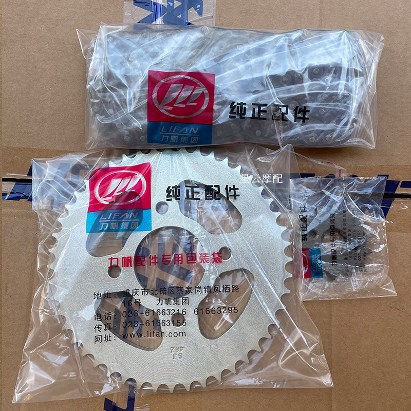 适用于力帆摩托车K19/LF150-14P套链链轮大牙盘大小链轮大小飞