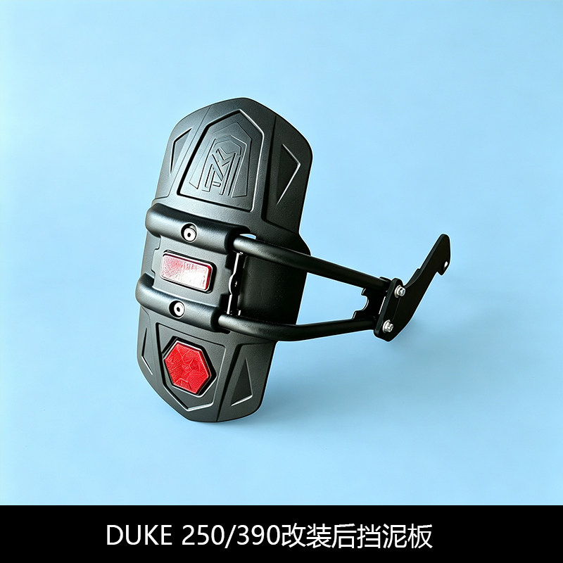 DUKE250/390改装后挡泥板防甩泥图片