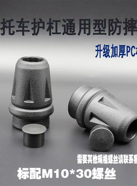 适用于春风250SR防摔杠胶头GSX250保险杠防摔胶头NK250护杠胶头