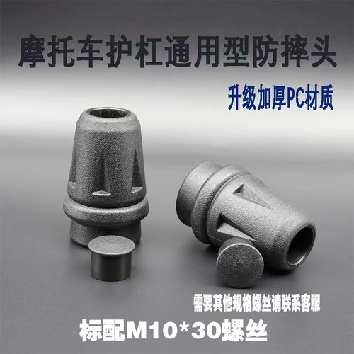 摩托车护杠防摔头通用型防摔头