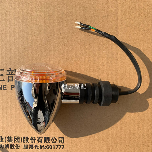 适用力帆V16转向灯转弯灯车灯