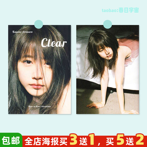 有村架纯日系写真海报买3送1