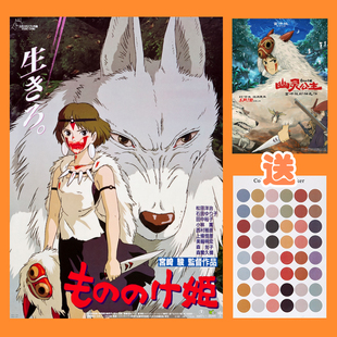 幽灵公主海报宫崎骏电影周边明信片宿舍墙贴卡片卧室房间装饰画