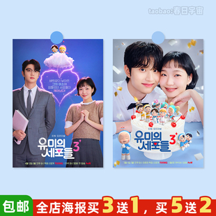 柔美的细胞小将3海报金高银金载原宿舍墙贴ins卧室装饰画韩剧周边
