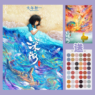 深海国漫卡通动画电影海报周边挂画卧室墙贴客厅背景墙装饰画壁纸
