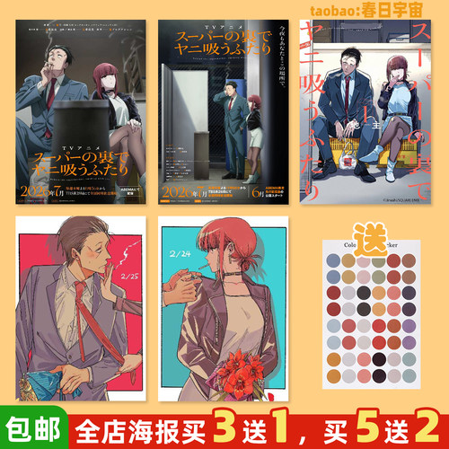 躲在超市后门抽烟的二人动漫海报卧室挂画无框装饰墙贴二次元周边