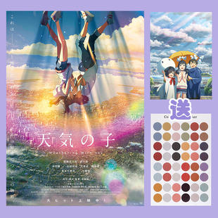 天气之子海报新海诚电影动画周边卡片房间挂画宿舍背景墙贴装饰画