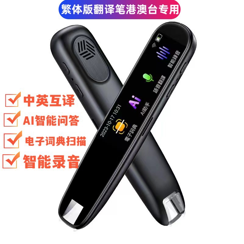 翻译笔粤语繁体字词典离线扫描中英文语言英语点读笔香港智能