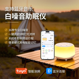 跨境婴儿白噪音蓝牙音箱七彩氛围灯声音机家用睡眠助眠神器睡眠仪
