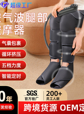 跨境美腿仪仿真气压按摩仪全包裹大小腿揉捏肌肉空气波腿部按摩器