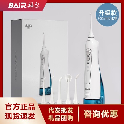 拜尔 M3电动冲牙器家用便携式 清洁口腔洗牙器水牙线洁牙器