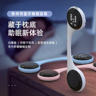 源头工厂新一代骨传导无线蓝牙音箱帮助睡眠音乐盒子枕下蓝牙音响