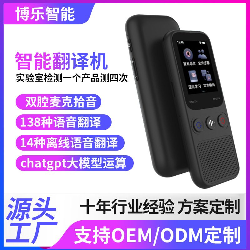 14精准离线翻译器 138种在线语言 40种录音转文本 出国旅