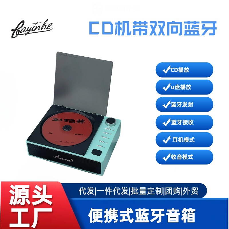 复古CD机双向蓝牙便携式蓝牙音箱专辑一体式播放器充电礼物