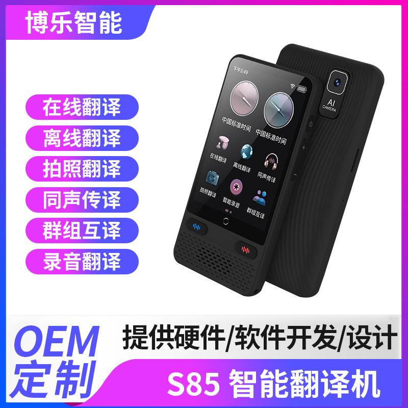 14精准离线翻译器 138种在线语言 40种录音转文本 出国旅