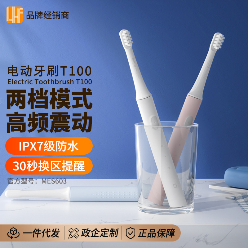 米家声波电动牙刷T100成人情侣男女家用充电防水细软刷毛