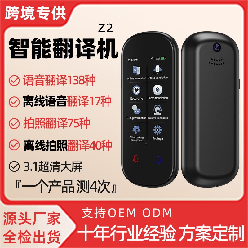 Z2翻译机智能翻译器蓝牙翻译棒多国语言互译带离线翻译工厂直销