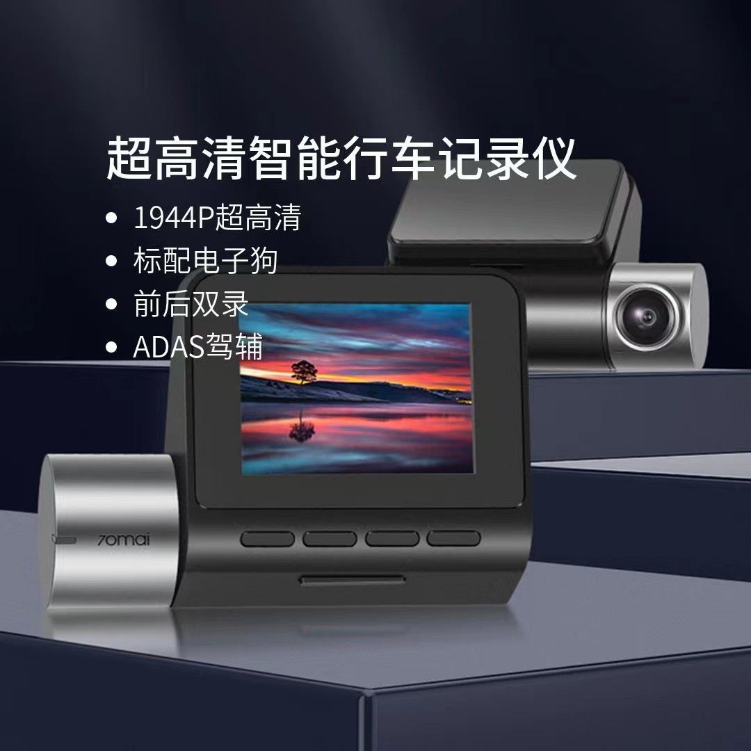 70迈智能行车记录仪A500S 1944P高清夜视停车监控前录