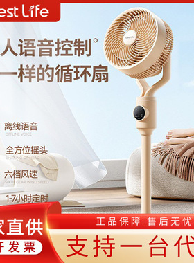 FORESTLIFE空气循环扇2.0智能语音落地电风扇家用轻音两用摇头扇