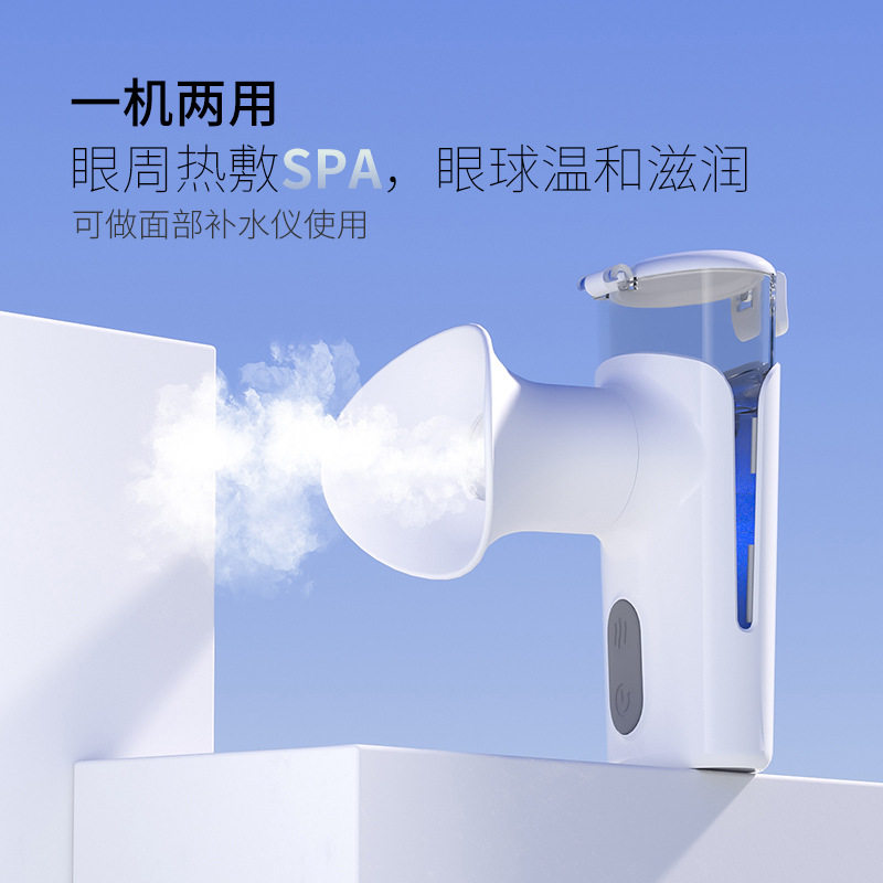 厂家直销护眼保湿二代润眼仪神器家用小型眼睛去污冷热喷雾加湿器
