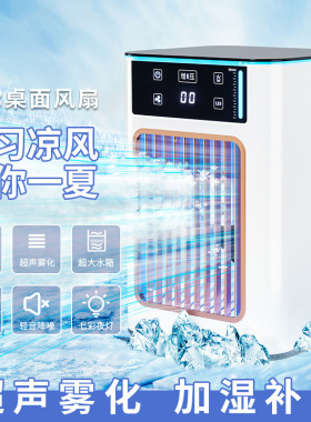 家用新款迷你空调扇超大水箱加湿雾化制冷便携桌面USB移动冷风机