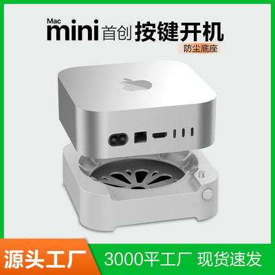跨境专供MacMini M4支架底座防尘高效散热清灰电脑主机配件便携