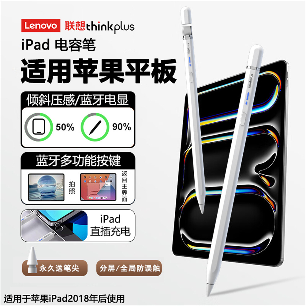 适用ipad联想平板电脑BP23电容笔触控笔stylus pen pencil现货批