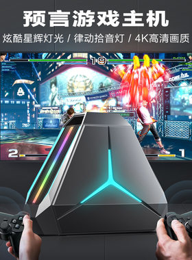 预言游戏机连电视机高清家用怀旧双人无线手柄PS街机FC盒子GB单机