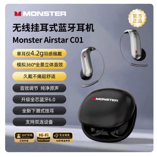 Monster魔声C01外贸出口挂耳式蓝牙耳机云感耳机蓝牙5.4超低延迟