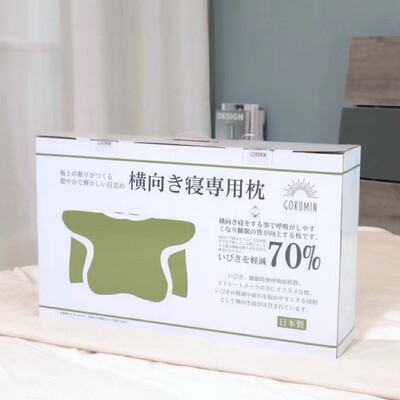 日本GOKUMIN枕头极眠功能枕双面模式颈椎枕止鼾助睡眠记忆枕