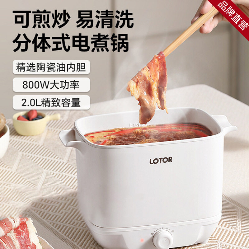家用分体电煮锅一人食插电煮泡面神器宿舍迷你分离式小煮锅
