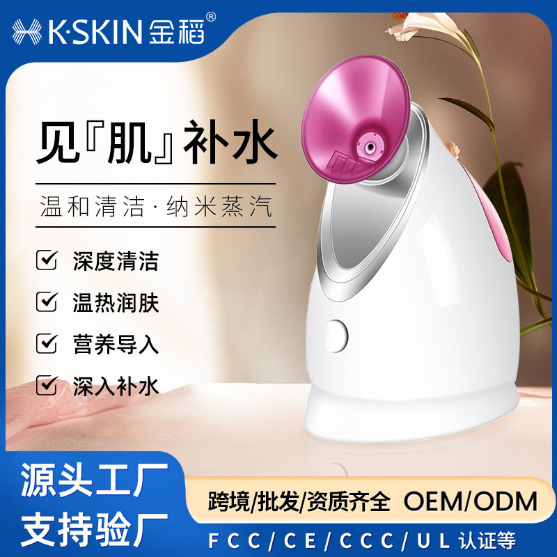 金稻热喷蒸脸器喷雾补水仪美容仪加湿器蒸脸仪家用小型蒸脸仪